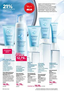 Каталог Faberlic №01 2026 Беларусь