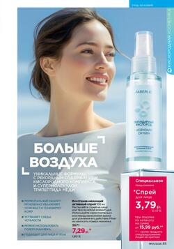 Каталог Faberlic №01 2026 Беларусь