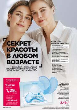 Каталог Faberlic №01 2026 Беларусь