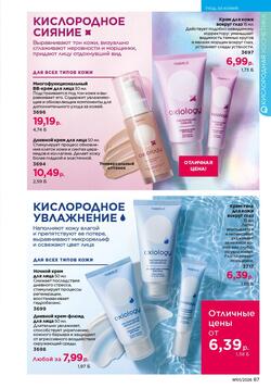 Каталог Faberlic №01 2026 Беларусь