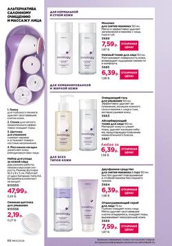 Каталог Faberlic №01 2026 Беларусь