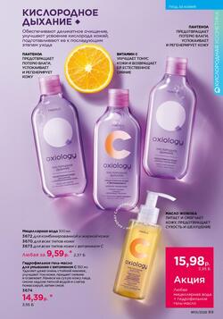 Каталог Faberlic №01 2026 Беларусь