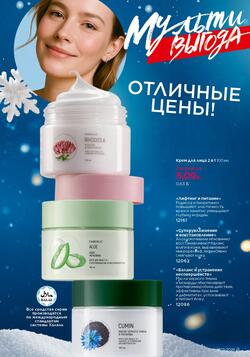 Каталог Faberlic №01 2026 Беларусь