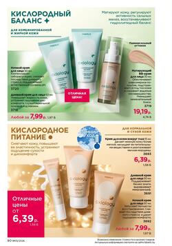 Каталог Faberlic №01 2026 Беларусь