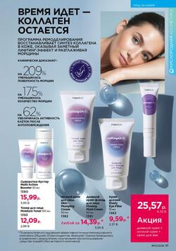 Каталог Faberlic №01 2026 Беларусь