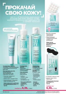 Каталог Faberlic №01 2026 Беларусь