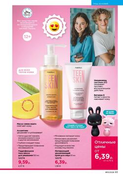 Каталог Faberlic №01 2026 Беларусь