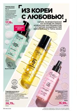 Каталог Faberlic №01 2026 Беларусь