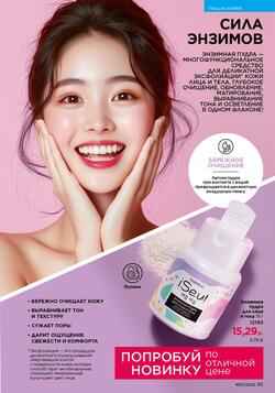 Каталог Faberlic №01 2026 Беларусь