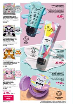 Каталог Faberlic №01 2026 Беларусь