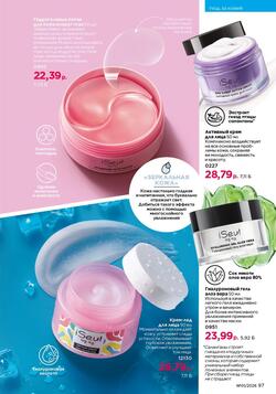 Каталог Faberlic №01 2026 Беларусь