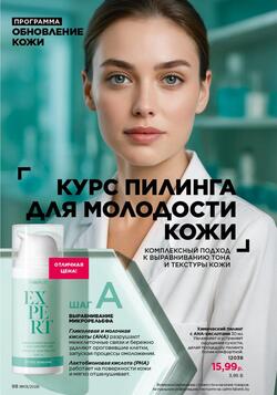 Каталог Faberlic №01 2026 Беларусь