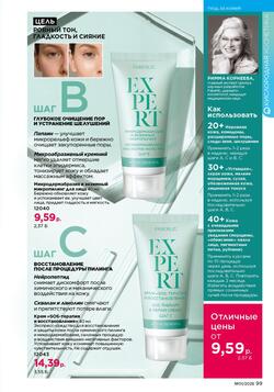 Каталог Faberlic №01 2026 Беларусь