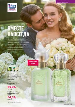 Каталог Faberlic №10 2026 Беларусь