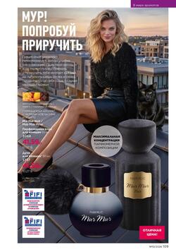 Каталог Faberlic №10 2026 Беларусь