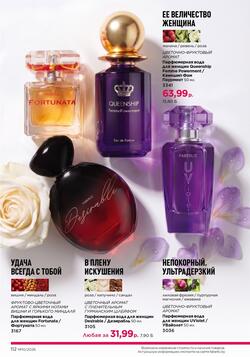 Каталог Faberlic №10 2026 Беларусь