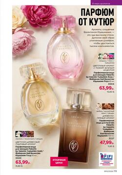 Каталог Faberlic №10 2026 Беларусь