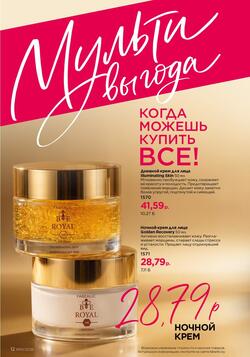 Каталог Faberlic №10 2026 Беларусь