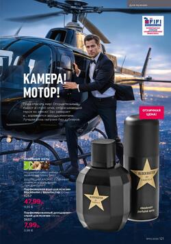Каталог Faberlic №10 2026 Беларусь