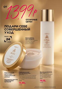 Каталог Faberlic №10 2026 Беларусь