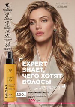 Каталог Faberlic №10 2026 Беларусь
