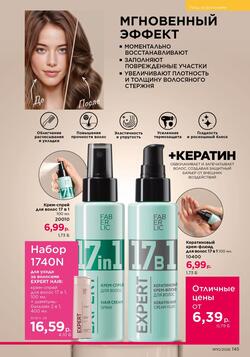 Каталог Faberlic №10 2026 Беларусь
