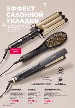 Каталог Faberlic №10 2026 Беларусь