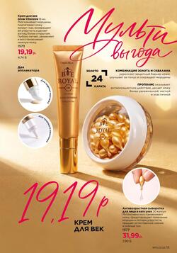 Каталог Faberlic №10 2026 Беларусь