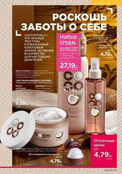 Каталог Faberlic №10 2026 Беларусь