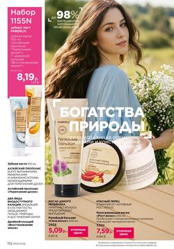 Каталог Faberlic №10 2026 Беларусь