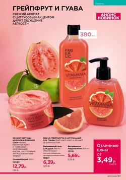Каталог Faberlic №10 2026 Беларусь