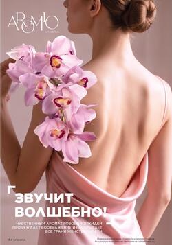 Каталог Faberlic №10 2026 Беларусь