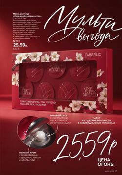 Каталог Faberlic №10 2026 Беларусь