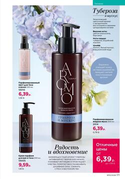 Каталог Faberlic №10 2026 Беларусь