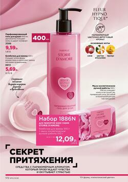 Каталог Faberlic №10 2026 Беларусь