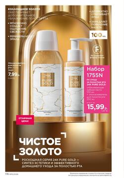 Каталог Faberlic №10 2026 Беларусь