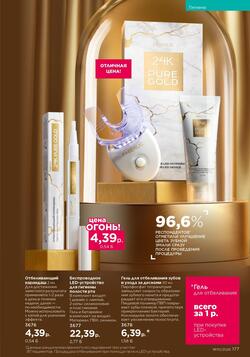Каталог Faberlic №10 2026 Беларусь