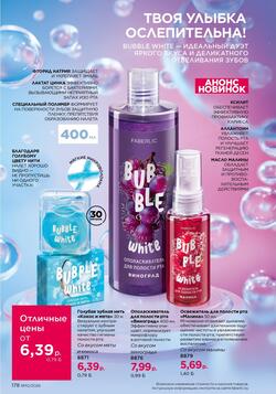 Каталог Faberlic №10 2026 Беларусь