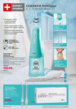 Каталог Faberlic №10 2026 Беларусь