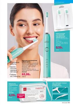 Каталог Faberlic №10 2026 Беларусь