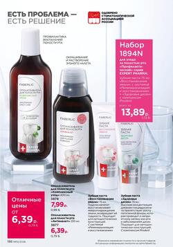 Каталог Faberlic №10 2026 Беларусь