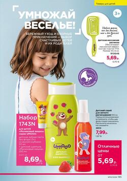 Каталог Faberlic №10 2026 Беларусь