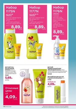 Каталог Faberlic №10 2026 Беларусь
