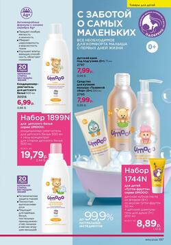 Каталог Faberlic №10 2026 Беларусь