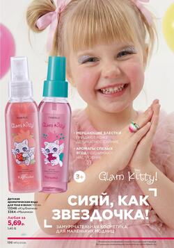 Каталог Faberlic №10 2026 Беларусь