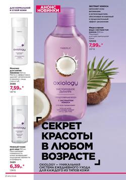 Каталог Faberlic №10 2026 Беларусь