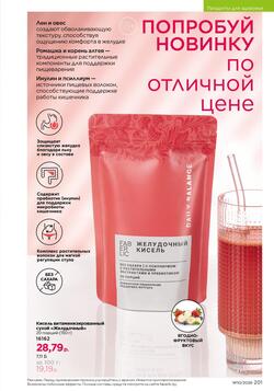Каталог Faberlic №10 2026 Беларусь