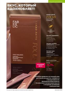 Каталог Faberlic №10 2026 Беларусь