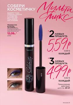 Каталог Faberlic №10 2026 Беларусь