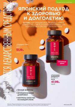 Каталог Faberlic №10 2026 Беларусь